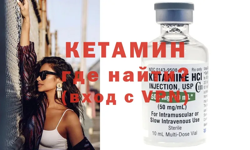 Кетамин ketamine  Ивдель 